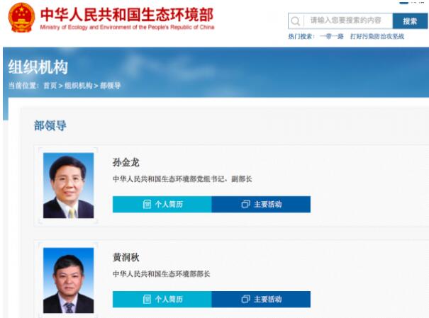 黃潤(rùn)秋升任生態(tài)環(huán)境部部長(zhǎng)，黨組書(shū)記孫金龍兼任副部長(zhǎng)