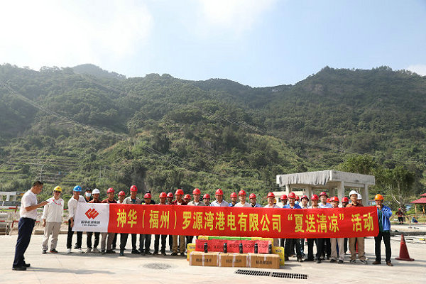 國(guó)家能源集團(tuán)福建羅源灣港電公司工會(huì)開展“夏送清涼”慰問活動(dòng)