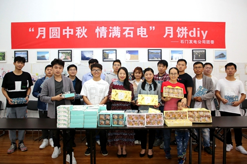 大唐石門發(fā)電公司：月餅DIY，親手制作家的味道