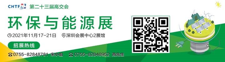 2021高交會上“碳達(dá)峰”、“碳中和”、“能源革命”背后的新能源力量