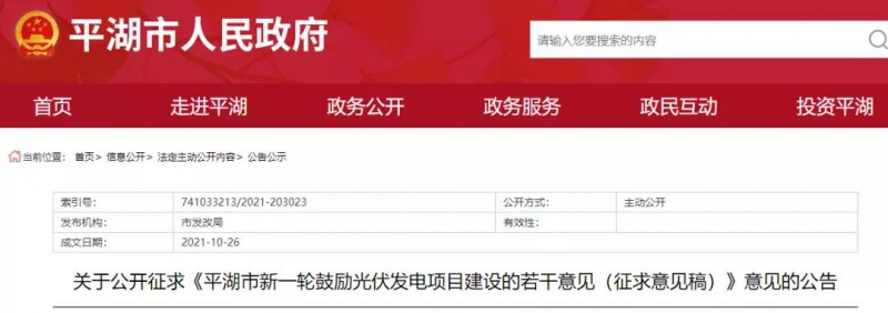 浙江平湖：光伏項目補貼0.1~0.2元/度，連補3年！