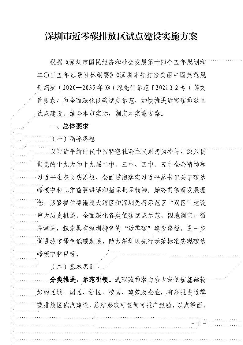 鼓勵應用可再生能源等技術 《深圳市近零碳排放區(qū)試點建設實施方案》發(fā)布