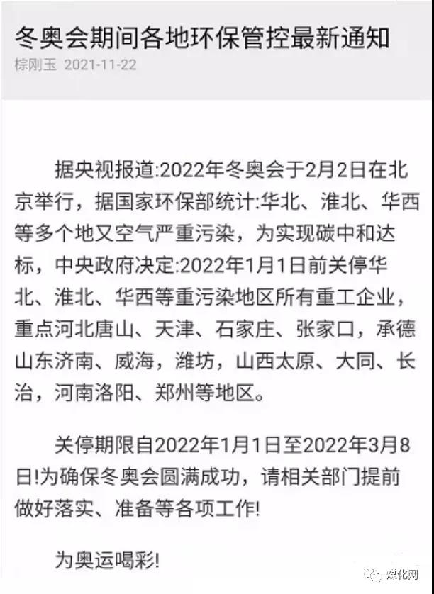 雙控限電“再度來襲”？企業(yè)關(guān)停至3月！停產(chǎn)范圍還在擴大！