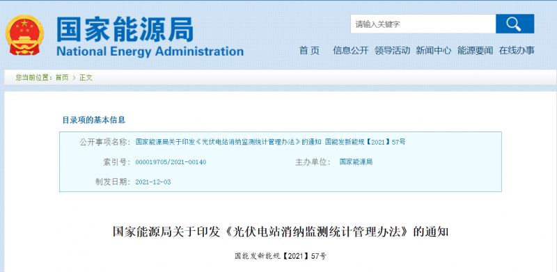 國家能源局印發(fā)《光伏電站消納監(jiān)測統計管理辦法》