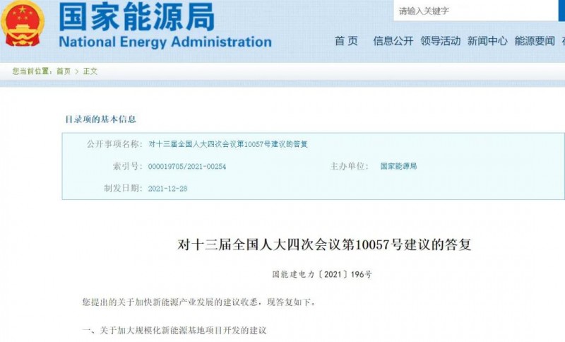 國家能源局：關(guān)于加大分布式新能源項目開發(fā)、加大新能源土地供應(yīng)的答復(fù)建議！