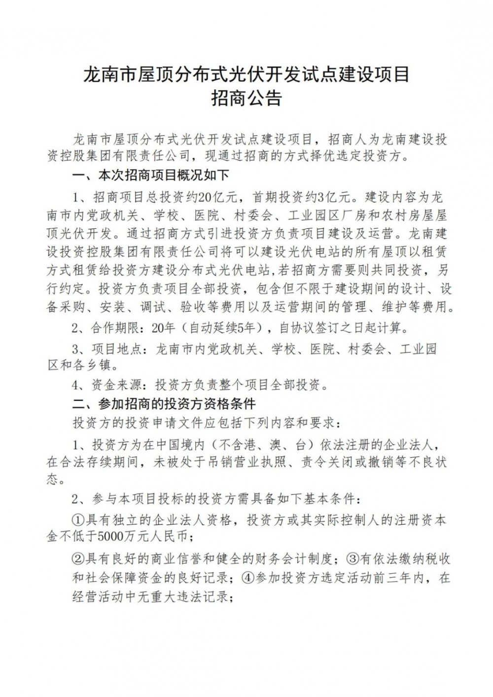 總投資20億元、首期3億！江西省龍南市：能發(fā)盡發(fā)、多發(fā)滿發(fā)