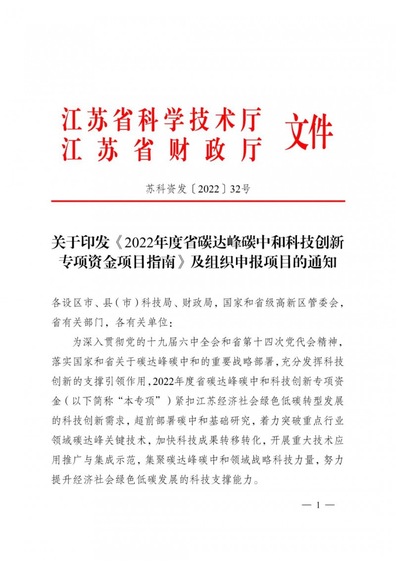 最高3000萬！江蘇碳中和科技資金開始申報(bào)了！