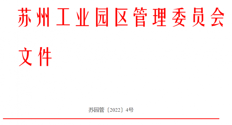 蘇州工業(yè)園區(qū)光伏補(bǔ)貼新政策：0.1元/千瓦時(shí)，補(bǔ)貼3年！