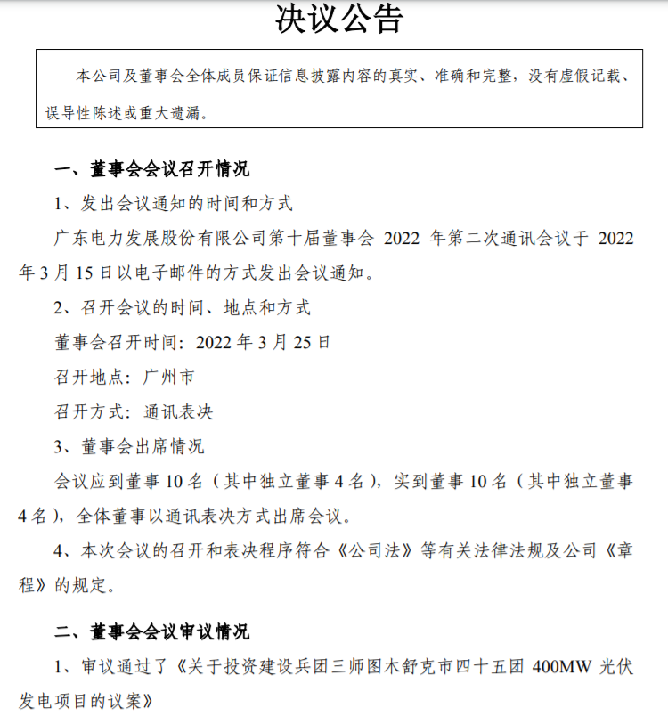 22.27億！粵電力A擬投建400MW光伏項(xiàng)目并配儲(chǔ)20%！