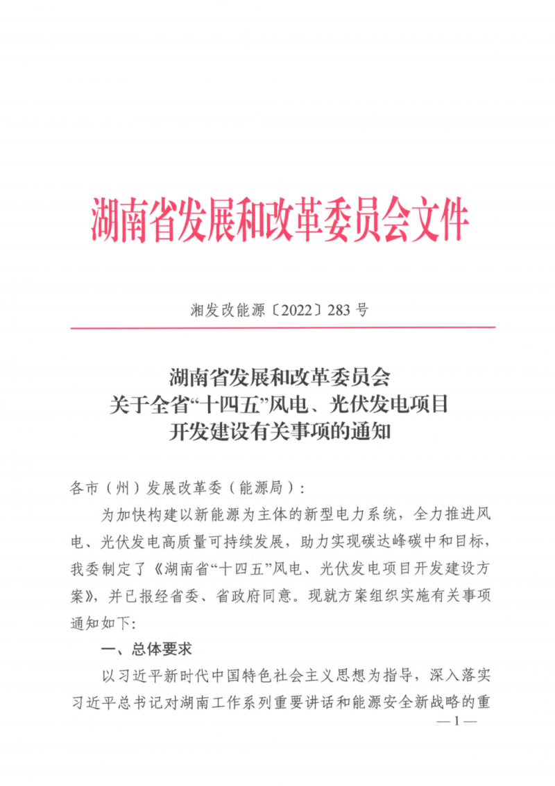 湖南“十四五”風光建設方案：新增12.5GW