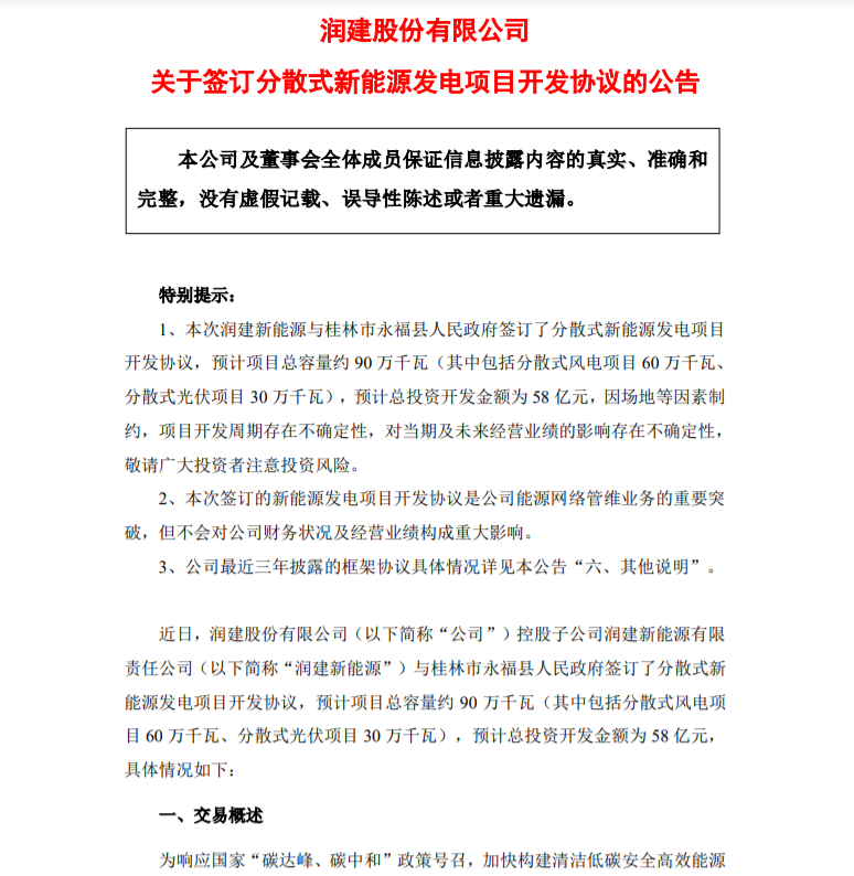 總投資58億！潤建新能源與廣西永福簽訂900MW分散式光伏與風(fēng)電項(xiàng)目