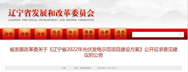 按15%*3h建設(shè)共享儲能！遼寧發(fā)布2022年光伏發(fā)電示范項目建設(shè)方案