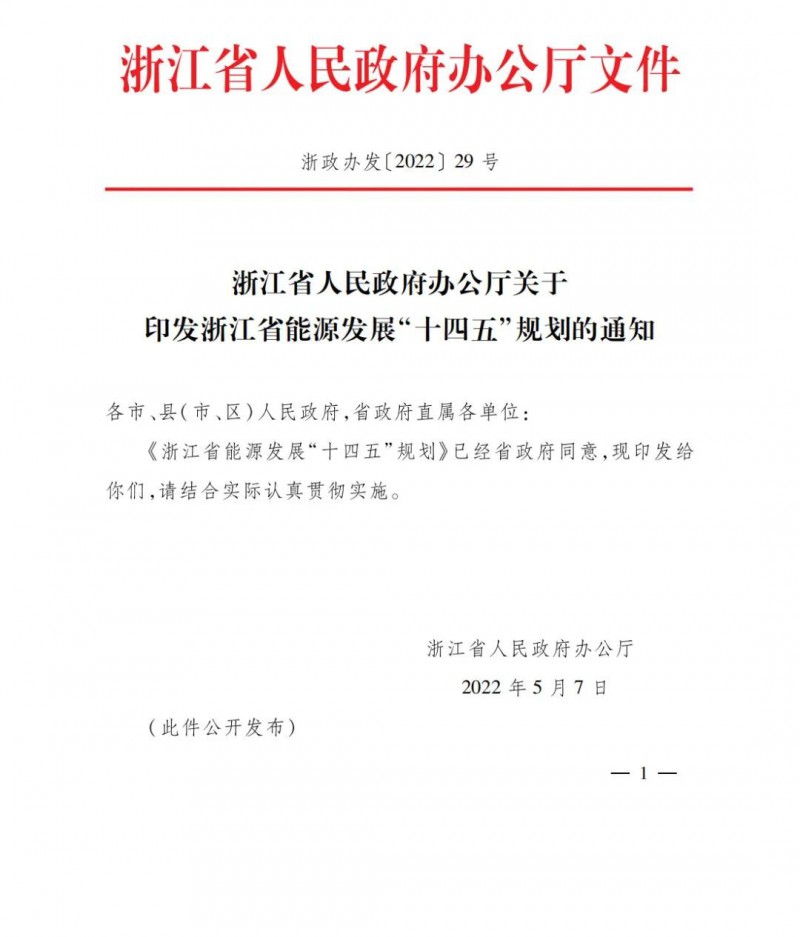 浙江：實(shí)施“風(fēng)光倍增工程”，新增光伏裝機(jī)力爭達(dá)到1500萬千瓦！