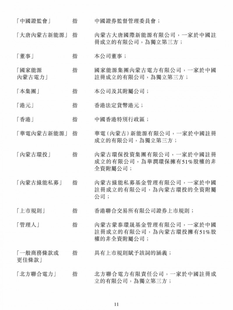 100億！五大、三小及TCL成立內(nèi)蒙古能源基金