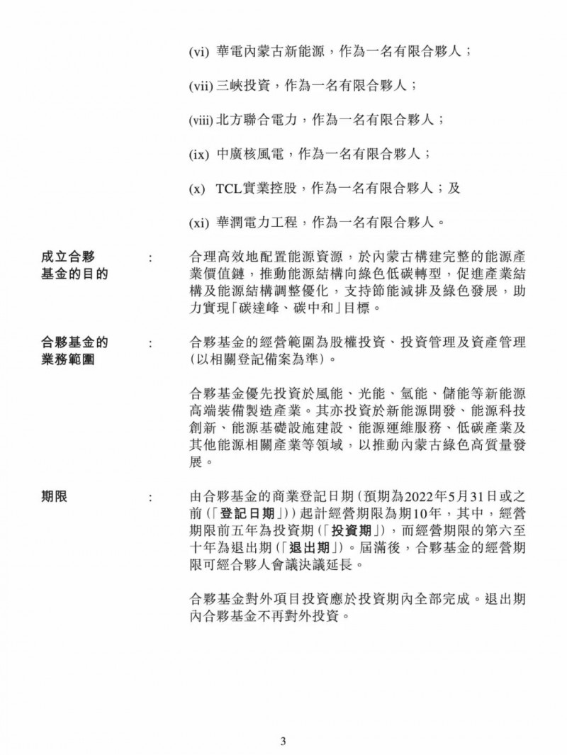 100億！五大、三小及TCL成立內(nèi)蒙古能源基金