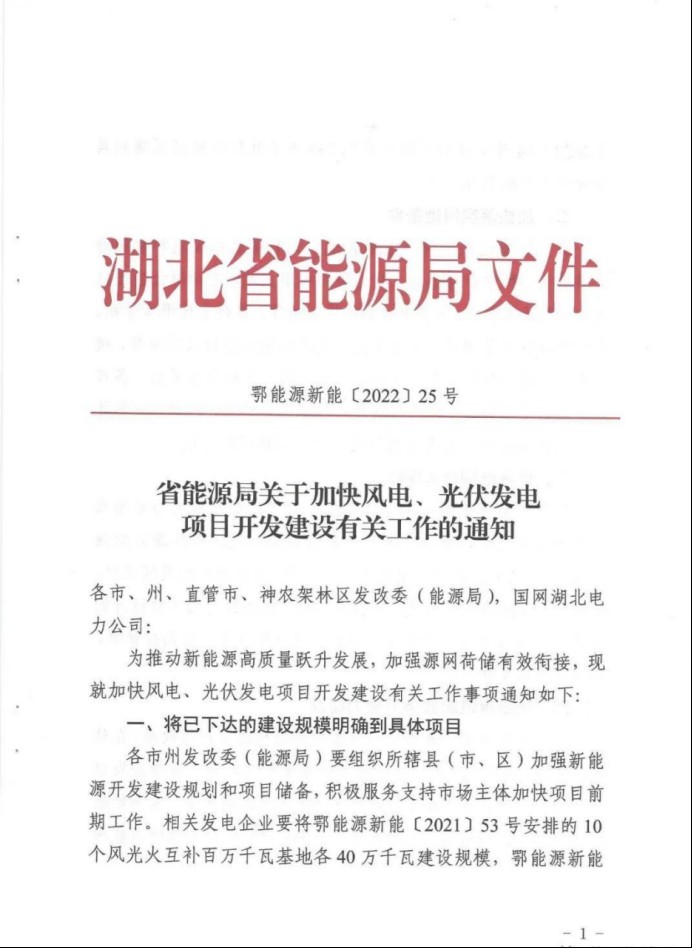 湖北：總計11.38GW，不得設(shè)配套門檻，否則暫停安排項目！