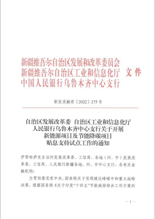 新疆：市場化并網(wǎng)風光項目給予10萬元/100MW貼息補助，為期一年！