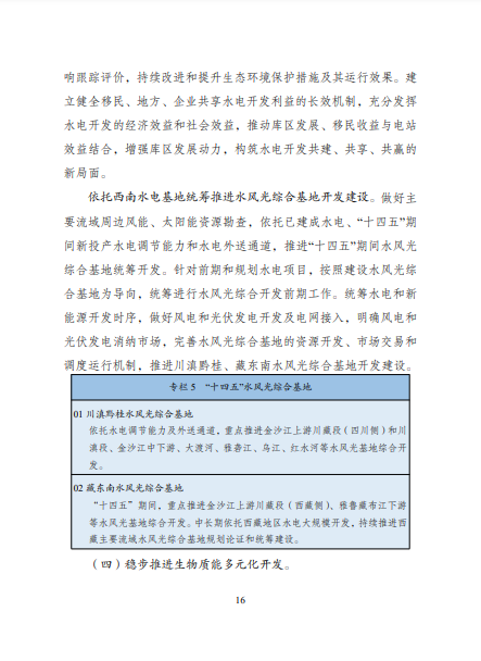 發(fā)改委、能源局等九部委聯(lián)合印發(fā)發(fā)布“十四五”可再生能源規(guī)劃！