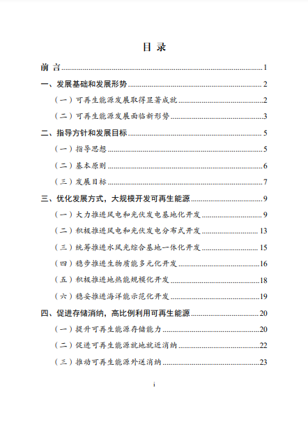 發(fā)改委、能源局等九部委聯(lián)合印發(fā)發(fā)布“十四五”可再生能源規(guī)劃！