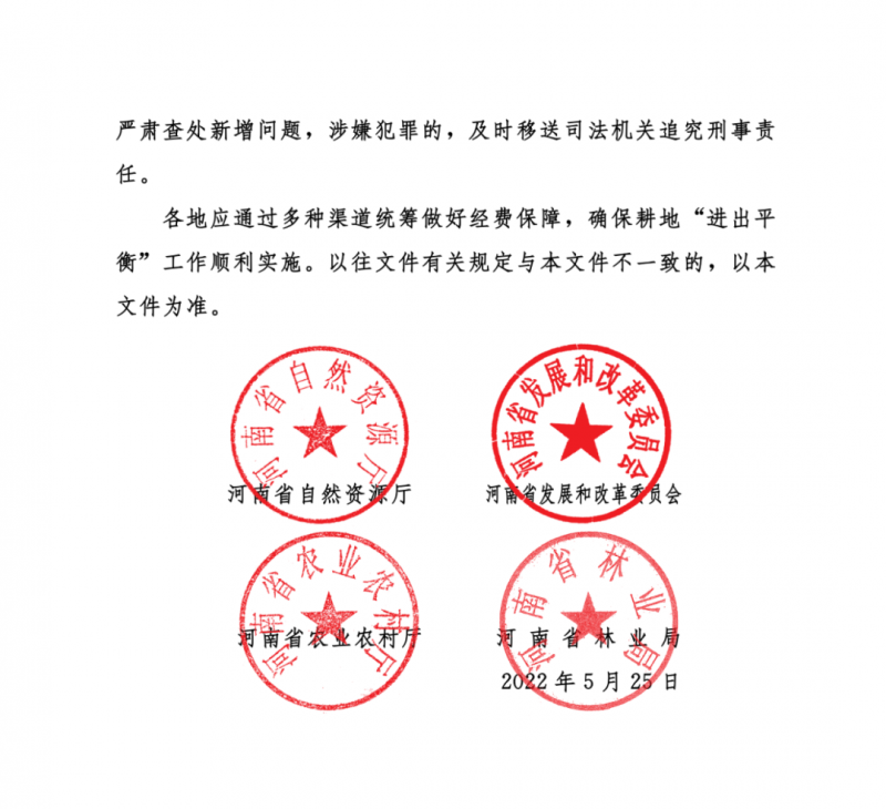 河南：光伏占用農(nóng)業(yè)用地，全面積為建設(shè)用地，應(yīng)占補(bǔ)平衡！