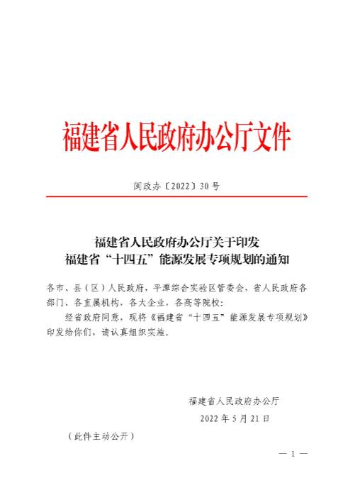 光伏新增300萬千瓦！福建省發(fā)布《“十四五”能源發(fā)展專項(xiàng)規(guī)劃》