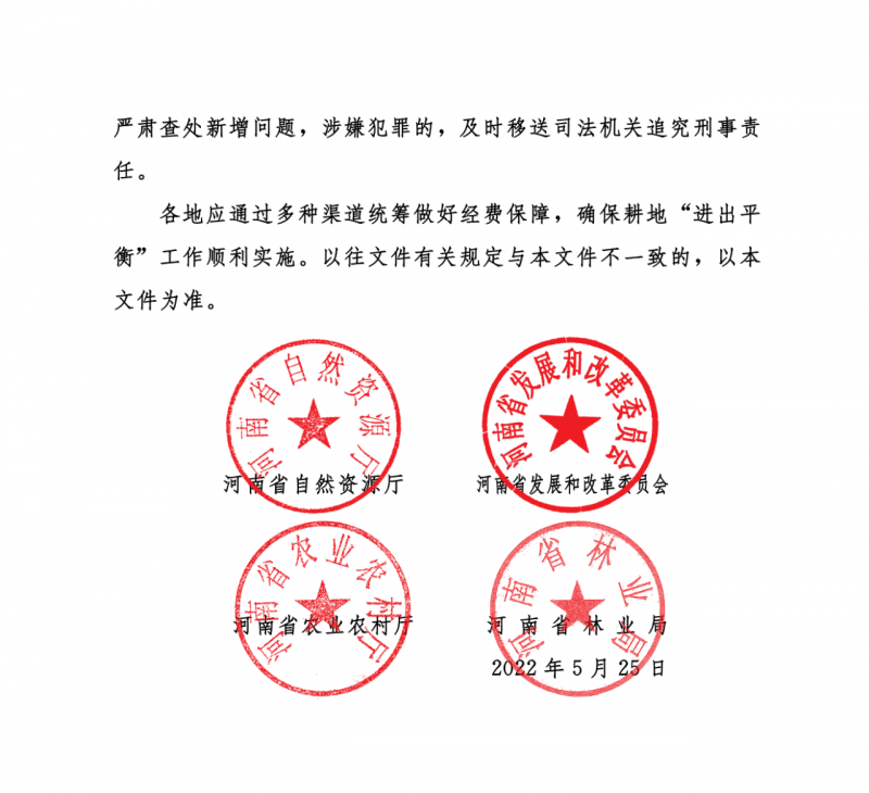 河南：光伏占用農業(yè)用地應依法辦理建設用地審批手續(xù)！