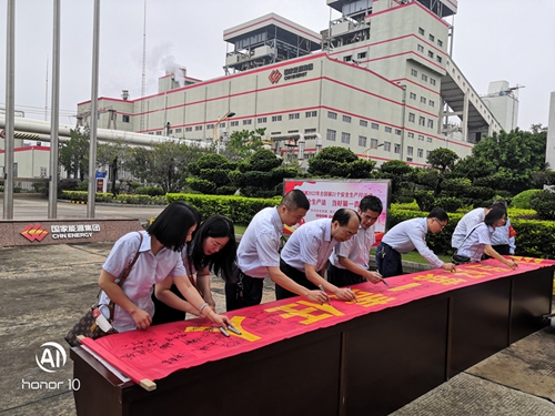 國能神福（晉江）熱電有限公司開展安全生產月主題宣貫“踐諾”簽名活動