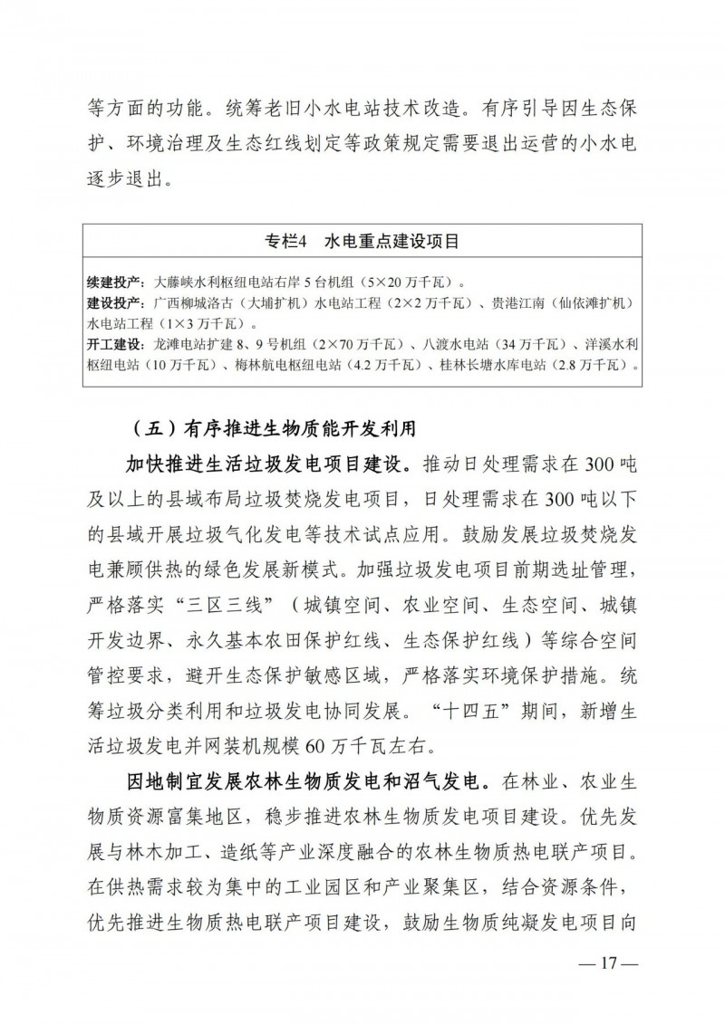 廣西“十四五”規(guī)劃：大力發(fā)展光伏發(fā)電，到2025年新增光伏裝機(jī)15GW！