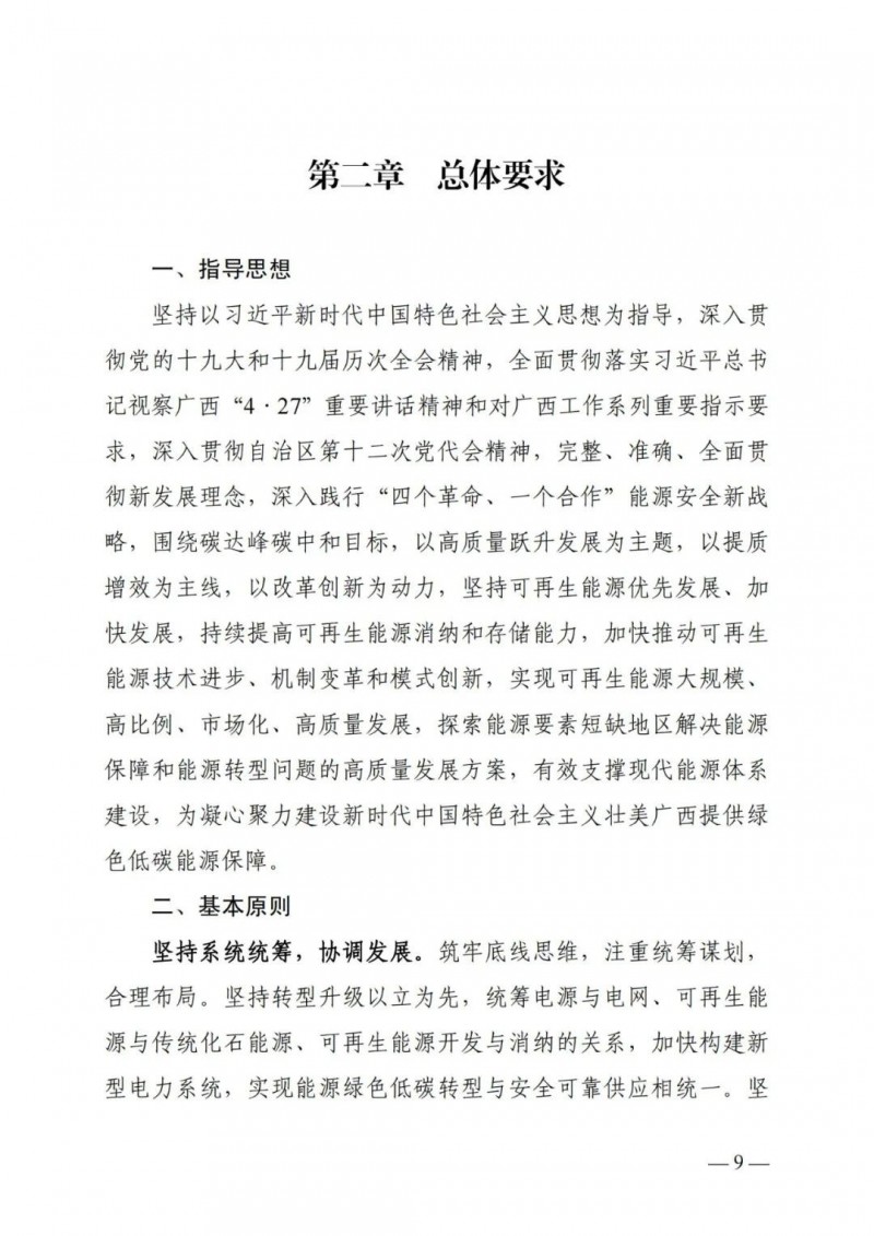 廣西“十四五”規(guī)劃：大力發(fā)展光伏發(fā)電，到2025年新增光伏裝機(jī)15GW！