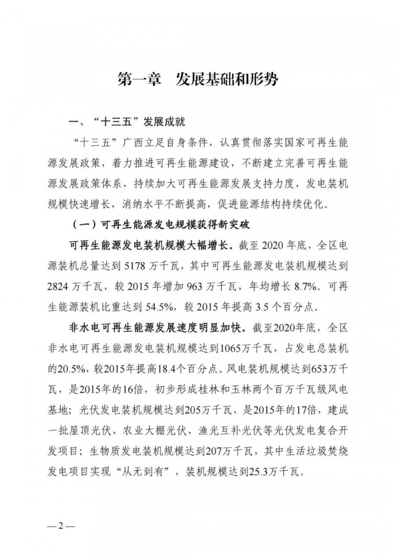 廣西“十四五”規(guī)劃：大力發(fā)展光伏發(fā)電，到2025年新增光伏裝機(jī)15GW！