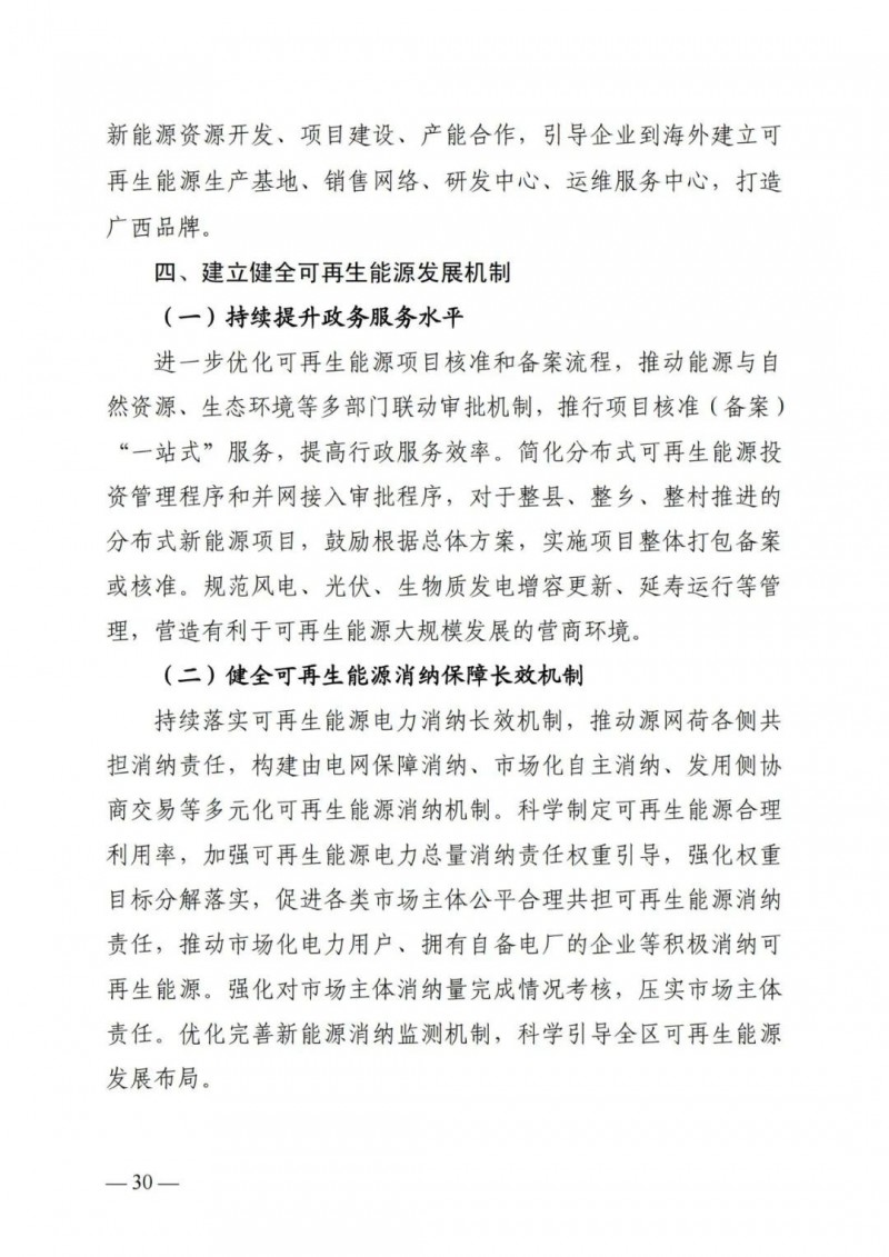 廣西“十四五”規(guī)劃：大力發(fā)展光伏發(fā)電，到2025年新增光伏裝機(jī)15GW！