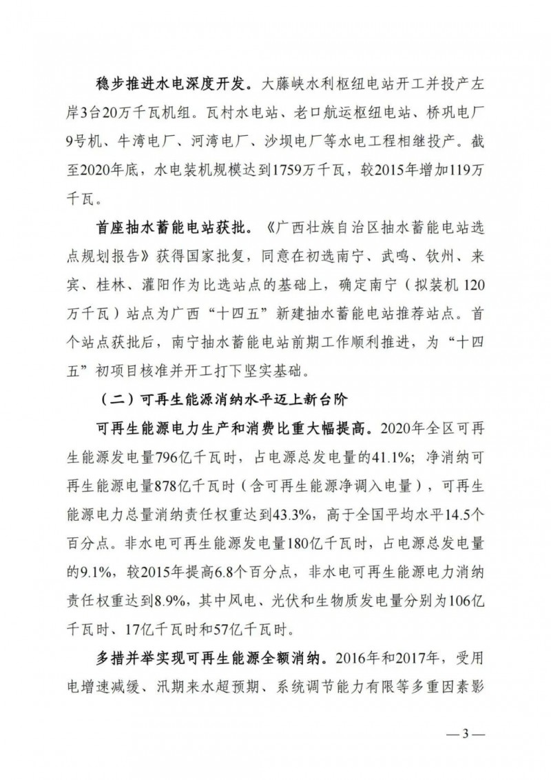 廣西“十四五”規(guī)劃：大力發(fā)展光伏發(fā)電，到2025年新增光伏裝機(jī)15GW！