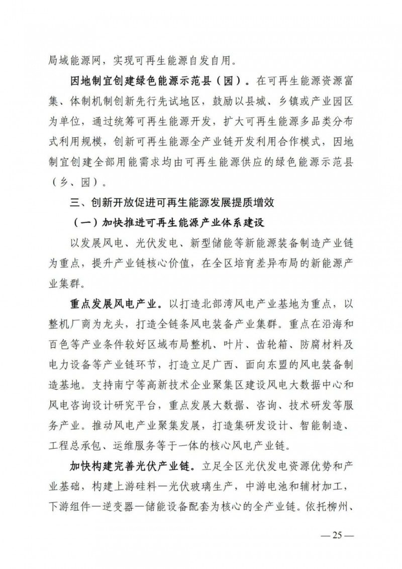 廣西“十四五”規(guī)劃：大力發(fā)展光伏發(fā)電，到2025年新增光伏裝機(jī)15GW！