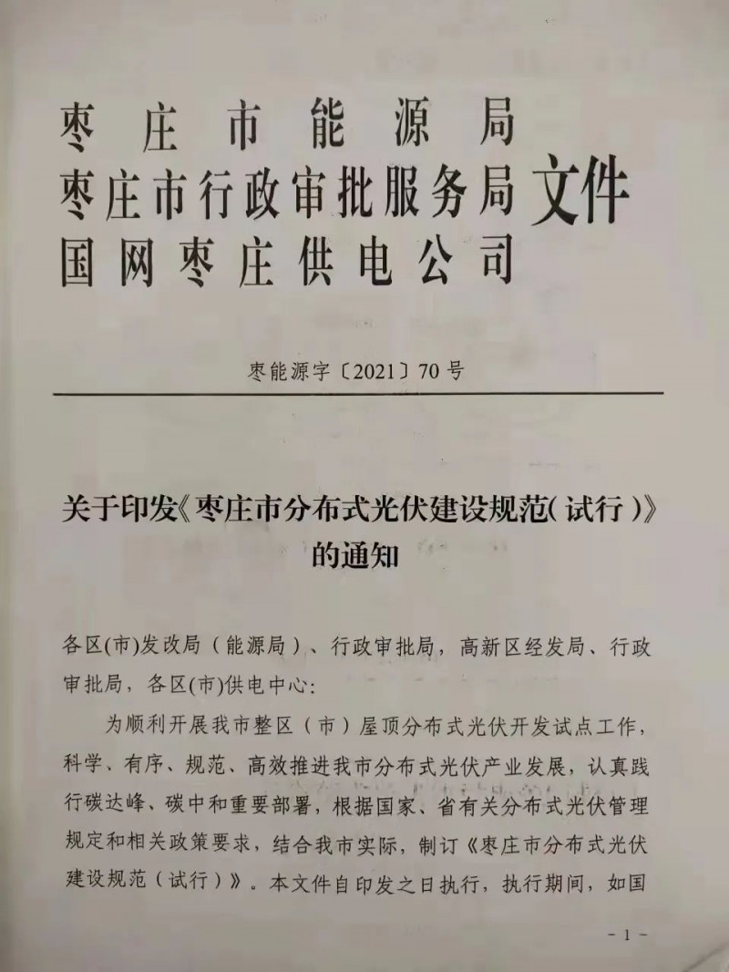 就地就近消納！光伏開發(fā)規(guī)模不應(yīng)超過電負(fù)荷60%！