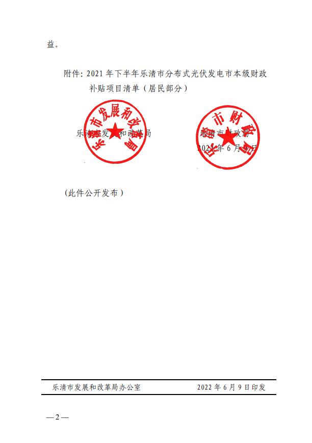 1406萬！浙江樂清下達(dá)2021年下半年戶用光伏財政專項補(bǔ)貼資金