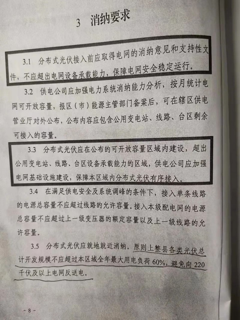 就地就近消納！光伏開發(fā)規(guī)模不應(yīng)超過電負(fù)荷60%！