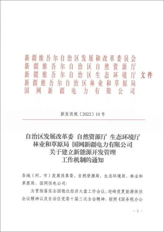 新疆最新光伏復(fù)合項目管理要求：不得占耕地、用地用林用草聯(lián)審