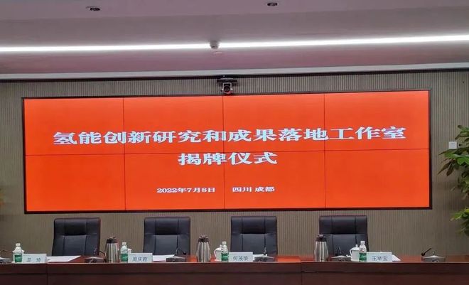 國電投、上海電力、舜華聯(lián)合成立氫能創(chuàng)新工作室