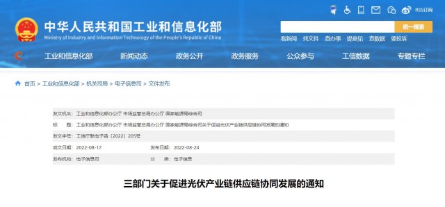 三部門：杜絕光伏領(lǐng)域哄抬價格、壟斷等問題，促進(jìn)光伏產(chǎn)業(yè)鏈供應(yīng)鏈協(xié)同發(fā)展
