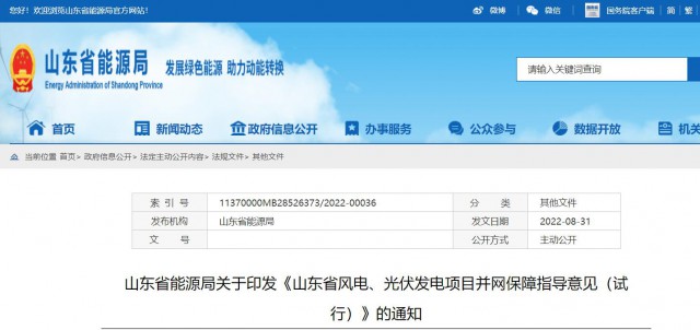 山東：將儲(chǔ)能配比作為風(fēng)光項(xiàng)目并網(wǎng)最優(yōu)先條件，分布式光伏直接保障并網(wǎng)！