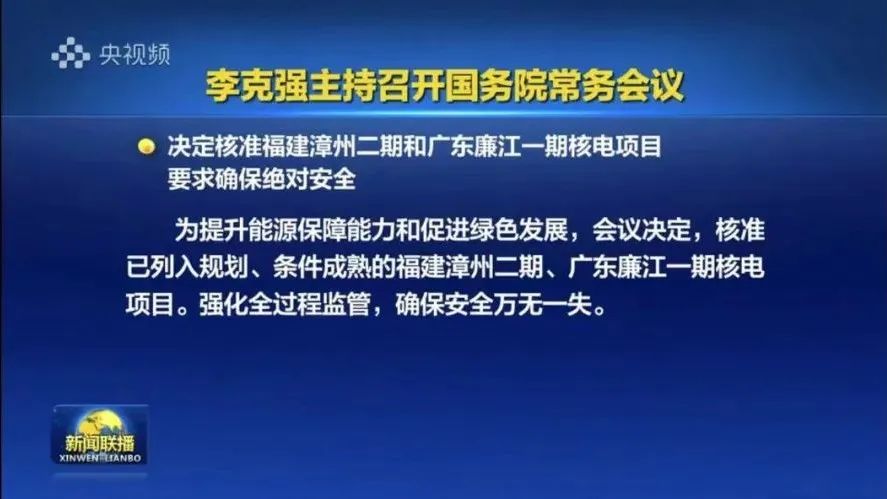 中核集團福建漳州二期核電項目獲國家核準