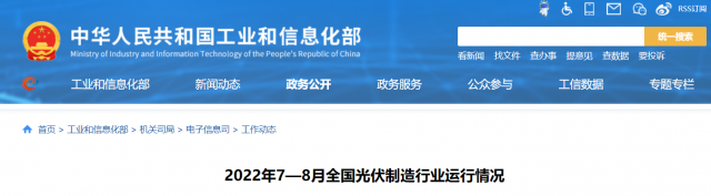 工信部：1-8月全國晶硅組件出口累計約108GW 出口量同比增長70.2%