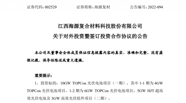 80.2億元！投建10GW TOPCon+5GW HJT光伏電池+3GW 組件