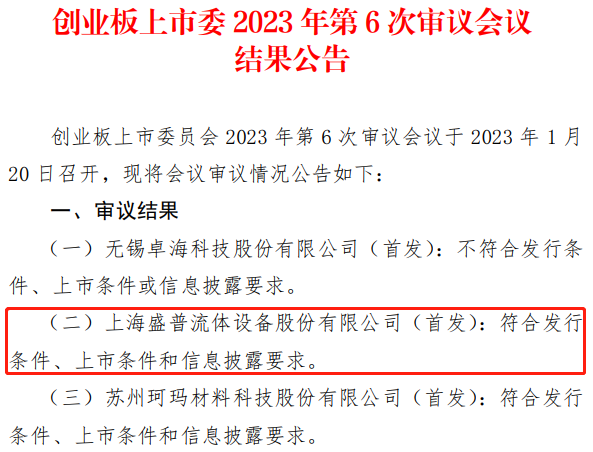 新能源巨頭們的供應(yīng)商IPO成功過會(huì)