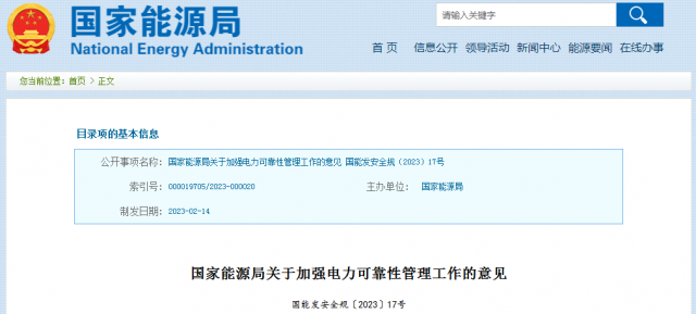 國(guó)家能源局：發(fā)電企業(yè)要加強(qiáng)風(fēng)電、光伏發(fā)電等功率預(yù)測(cè)，減少非計(jì)劃停運(yùn)