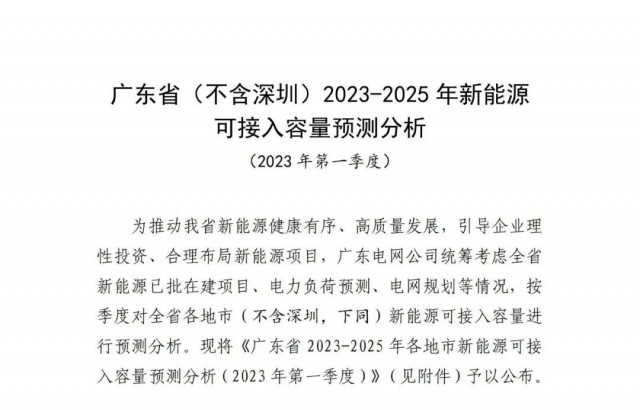 廣東電網(wǎng)：十四五新能源可計入93.7GW！