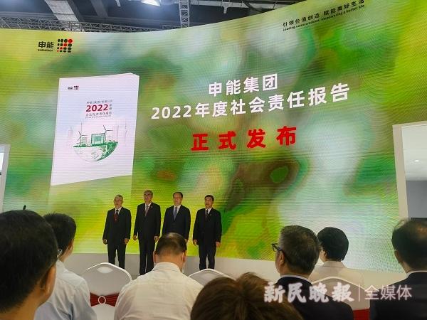 《申能集團(tuán)2022年度社會責(zé)任報告》發(fā)布