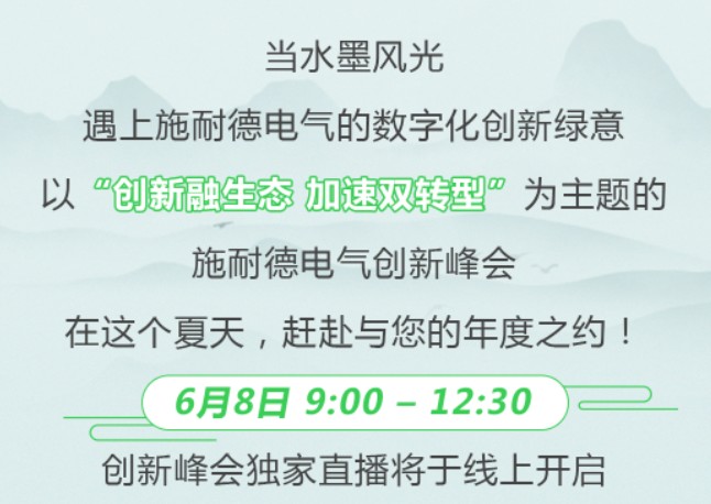 2023創(chuàng)新峰會 | 6月8日，與業(yè)內(nèi)大咖共話綠色低碳數(shù)字化轉(zhuǎn)型