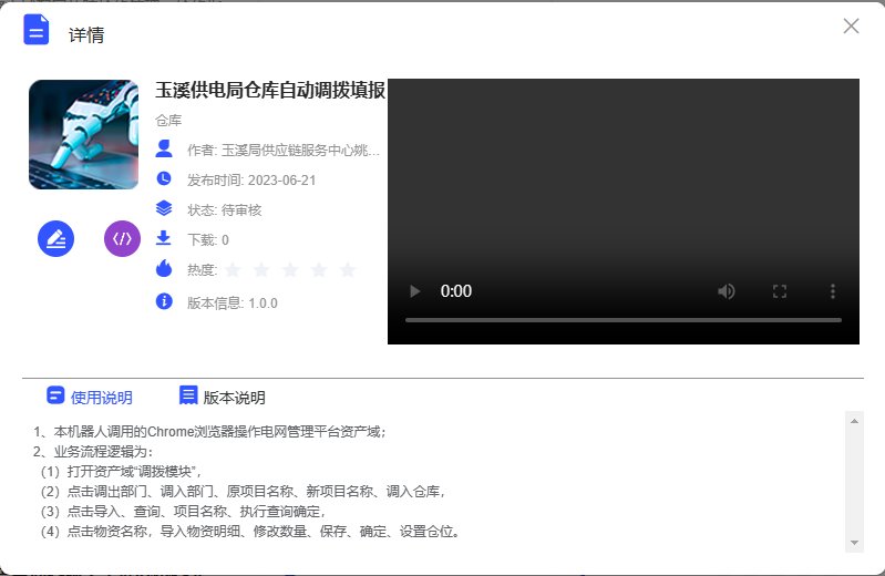 數(shù)字化賦能 玉溪供電局實現(xiàn)云南省首家“自動調(diào)撥機器人”上線運行