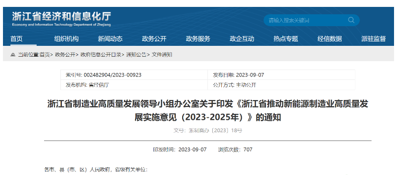 浙江：打造3個以上百萬千瓦級海上風(fēng)電基地！